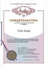VIZIT ARCTIC – официально зарегистрированный торговый знак